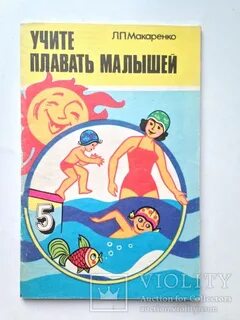 Учитесь плавать слушать