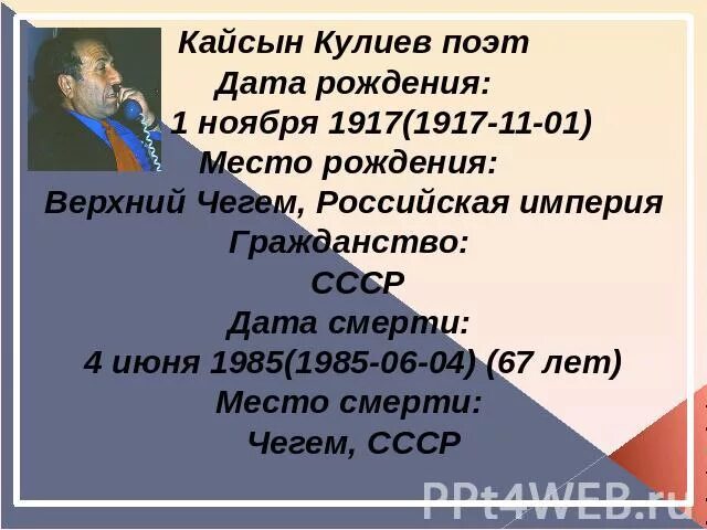 Поэт Кулиев. Кайсын Кулиев биография. Кайсын Кулиев поэт. Стихи Кайсына Кулиева. Кайсын кулиев биография кратко