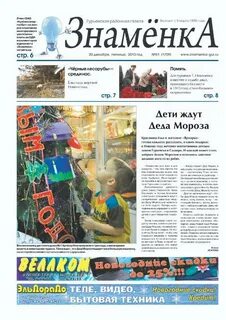 Знаменская газета
