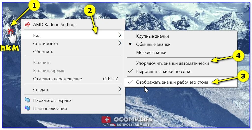 На значок чтобы был на экране. Упорядочить значки автоматически. Пропали ярлыки с рабочего стола. Как восстановить значки на рабочем столе. Пропали иконки с рабочего стола.