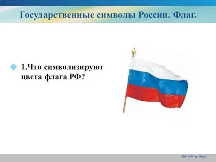 Что символизируют цвета на флаге