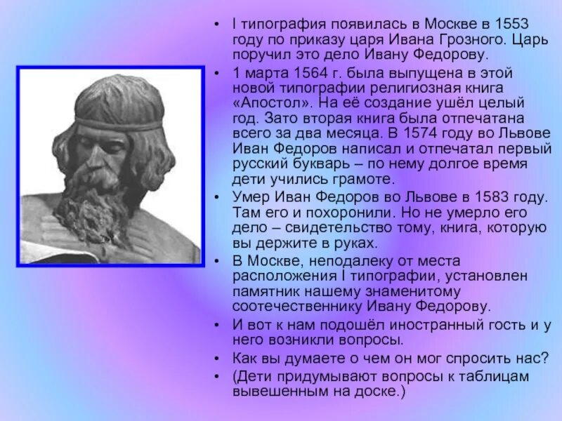 Мастера печатных дел кратко. Мастера печатных дел. Проект на тему мастера печатных дел. Мастера печатных дел 4 класс окружающий. Проект мастера печатных дел 4 класс окружающий мир.