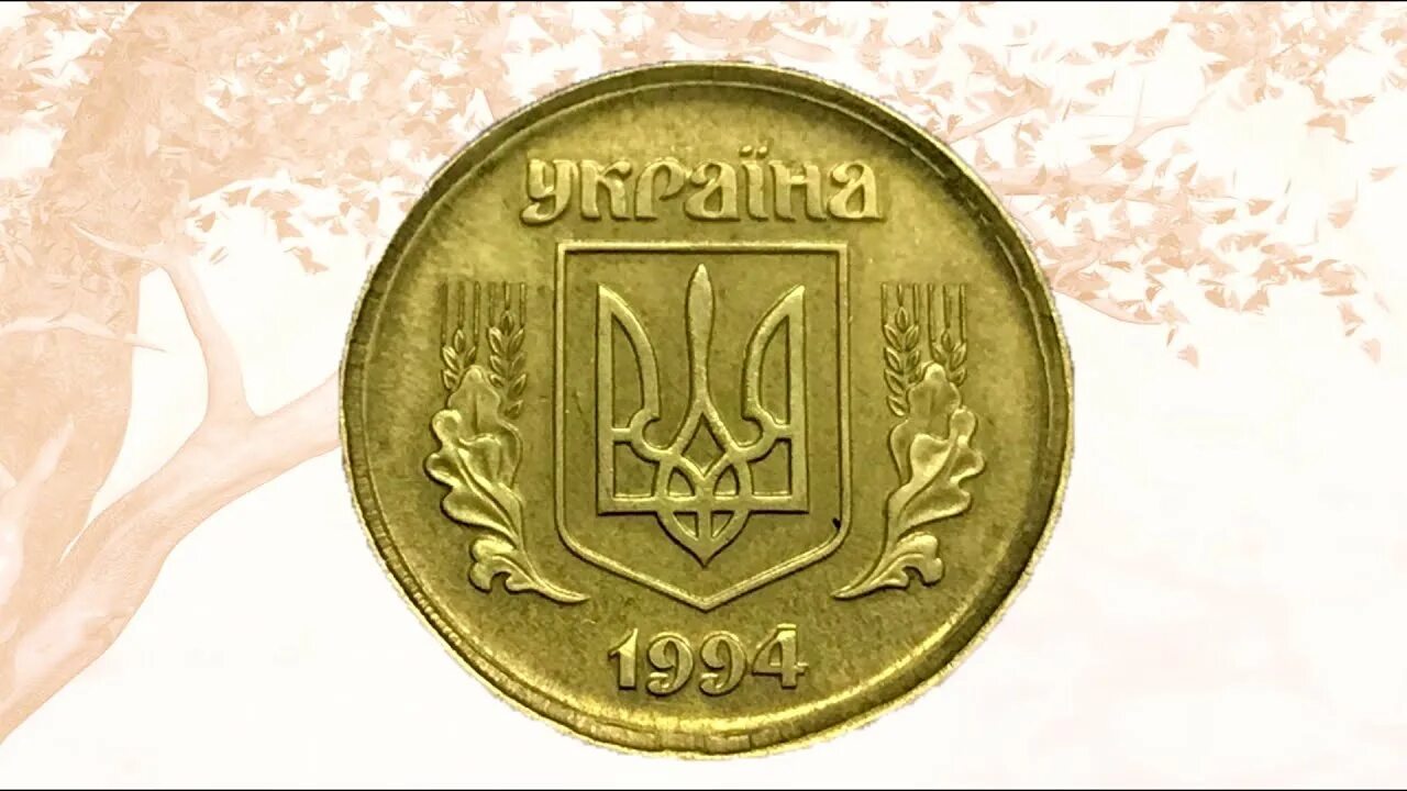 1 Гривна 1995 года. 1 Гривна 1994. 1 Гривна монета. 1 Гривна 1992.