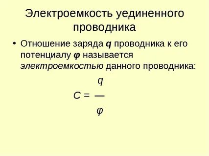 Уединенный проводник
