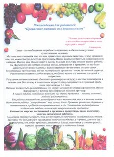 Рекомендации родителям по питанию детей