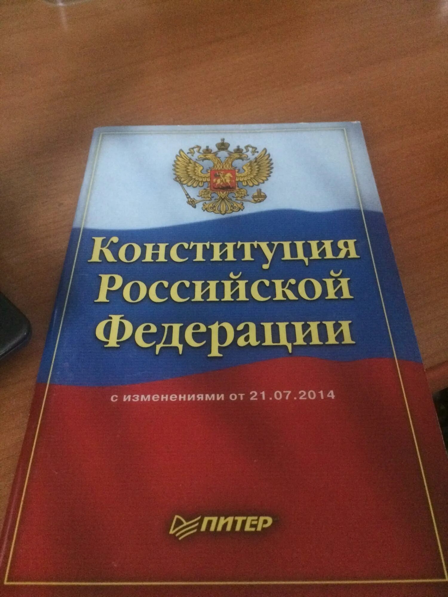 Российская конституция книга