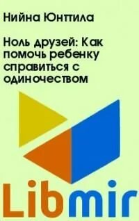 Друг нуля