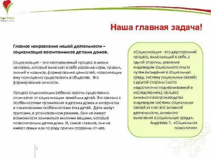 Социализация детей сирот