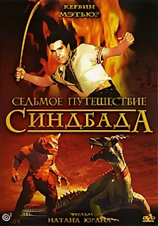 7 приключений
