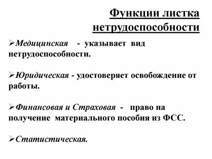 Вопросы по временной нетрудоспособности