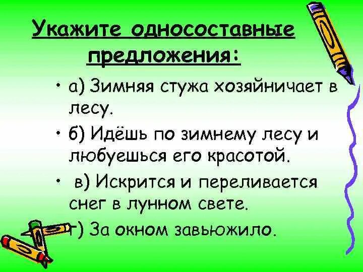 Односоставные предложения про зиму. Сочинение из односоставных предложений. Текст с односоставными предложениями. Односоставные предложения на тему зима.