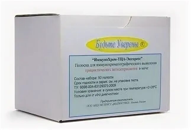 Иммунохром мульти экспресс