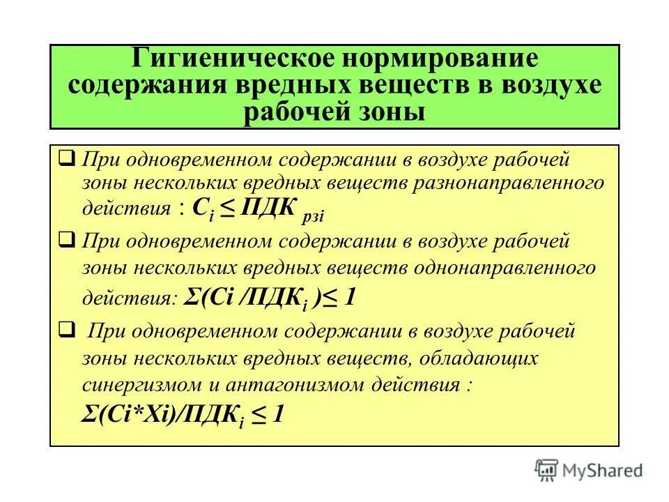 Нормирование вредных веществ БЖД. Нормирование содержания вредных веществ в воздухе рабочей зоны. Гигиеническое нормирование вредных веществ в воздухе рабочей зоны. Гигиеническое нормирование содержания вредных веществ в воздухе.