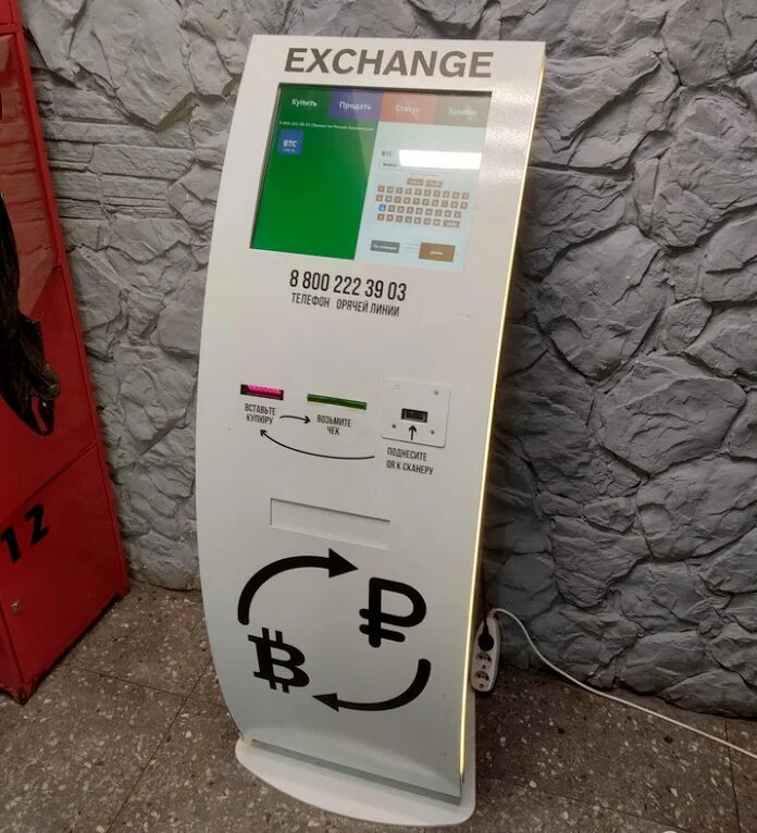 Криптоматы в москве. Криптоматы. Криптоматы в москве. Криптоматы в москве. Автомат с биткоинами.