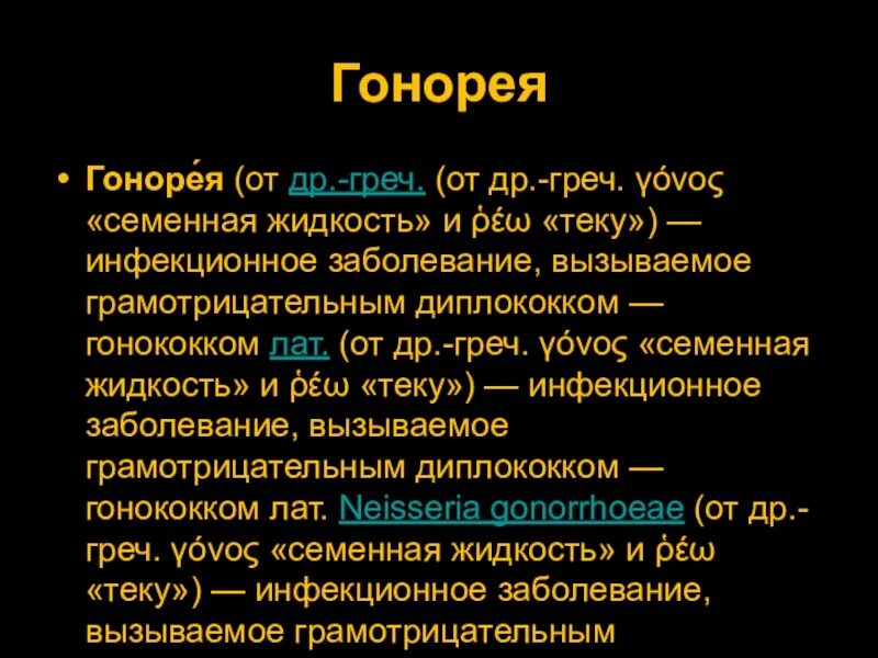 Гонорея стадии протекания. Осложнения гонореи