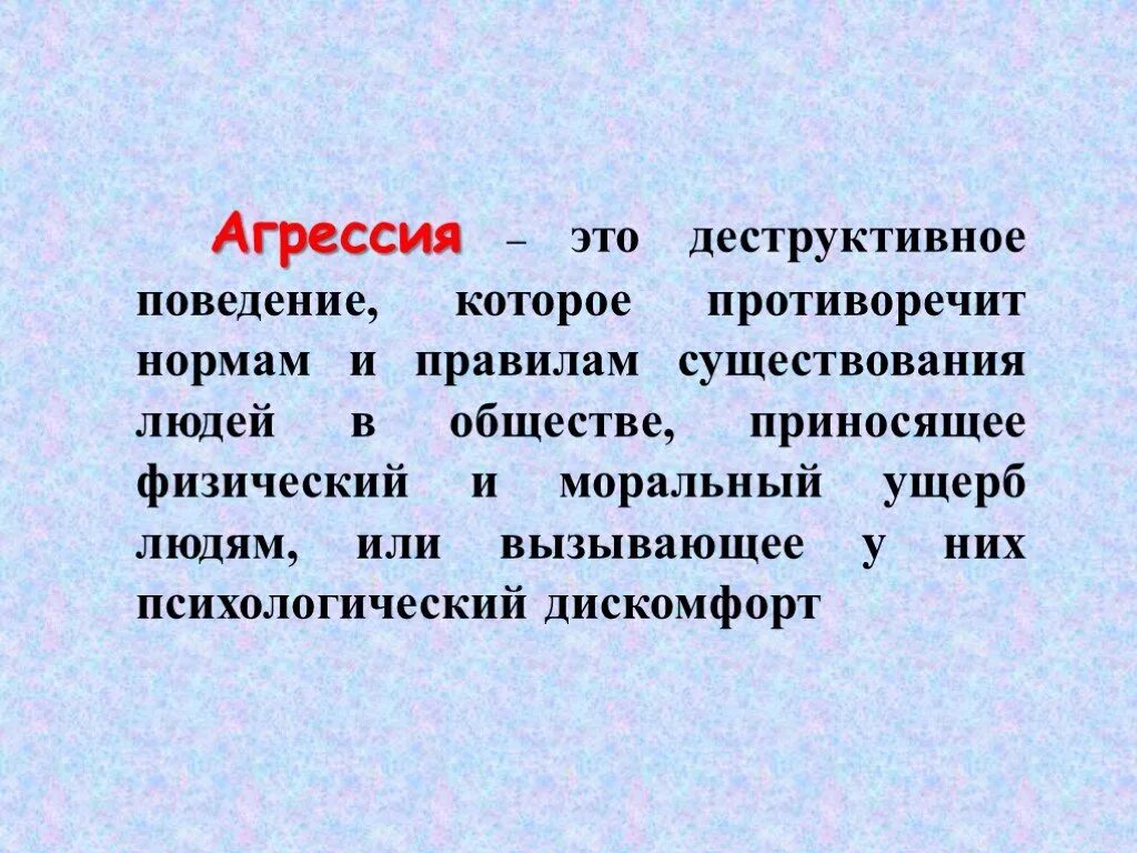 Деструктивное поведение. Деструктивное поведение молодежи. Деструктивное поведение картинки для презентации. Деструктивное поведение классный час.