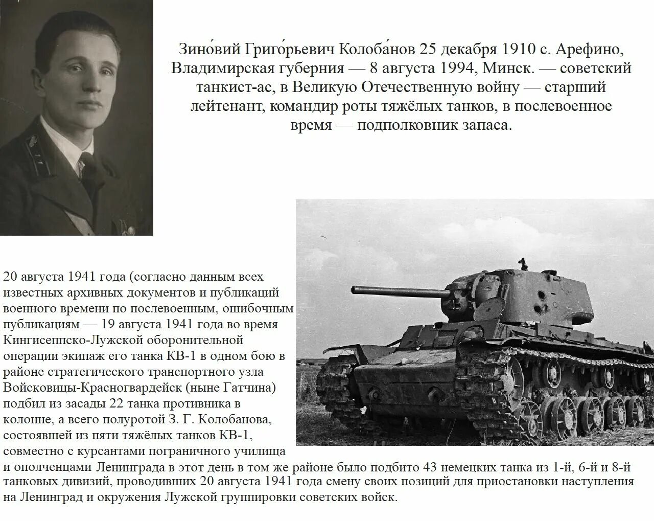 Григорьевич колобанов. Колобанов зиновий григорьевич подвиг танкиста. зиновий григорьевич колобанов танк. танк зиновия колобанова. зиновий колобанов танк кв 1.