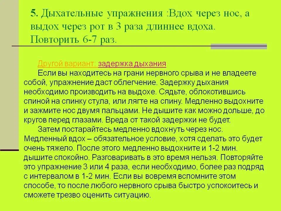 Вдох задержка выдох задержка. Дыхание по квадрату. Проба штанге это задержка дыхания. Вдох задержка выдох задержка. Вдох задержка выдох задержка.
