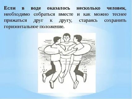 Прижать ноги друг к другу