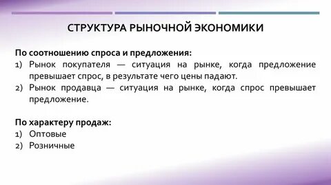 Структура рынка в экономике