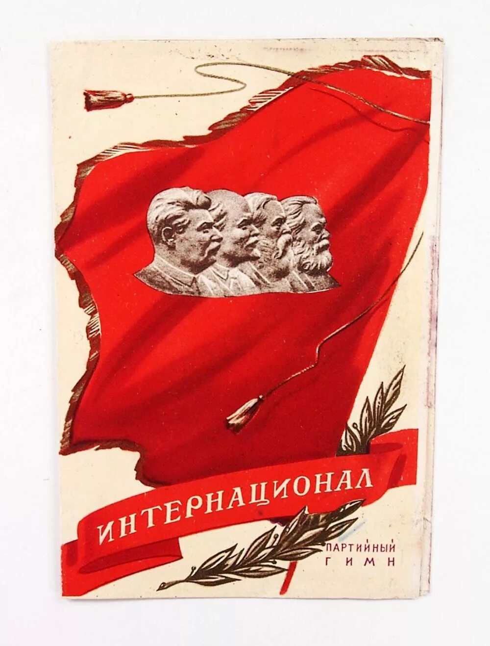 Интернационал ссср. Советский интернационал. Коминтерн плакаты. Интернационал гимн. Интернационал плакат.