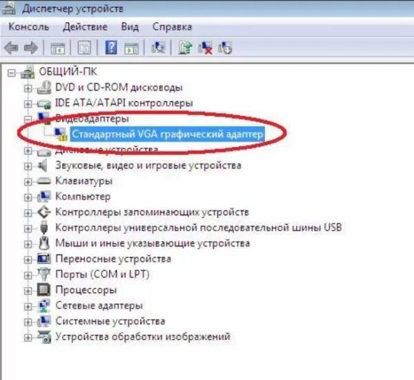Видеоконтроллер vga windows xp. Видеокарта стандартный vga графический адаптер. видеокарта стандартный vga графический адаптер характеристики. 16mb nvidia стандартный vga графический адаптер. стандартный vga графический адаптер амд.