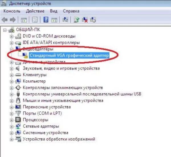 Видеокарта стандартный VGA графический адаптер. Стандартный VGA графический адаптер АМД. Виеокарта viga графический адаптер. Стандартный VGA графический адаптер драйвер.