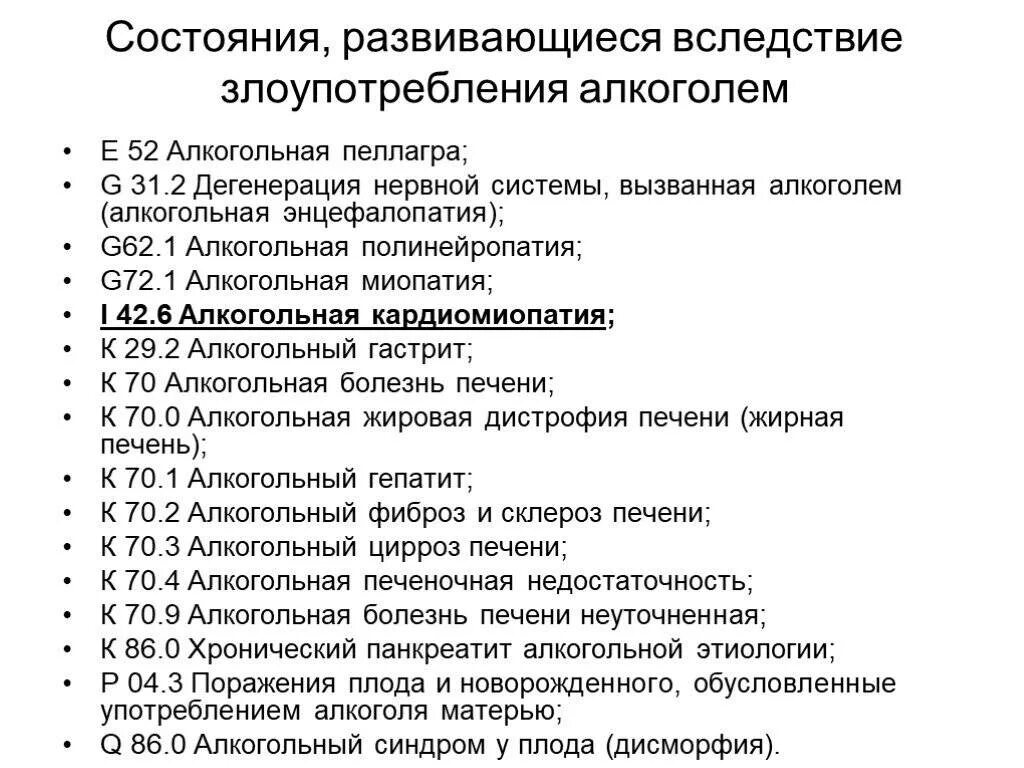 Алкогольная полинейропатия код мкб 10. Полинейропатия нижних конечностей код мкб 10. Шифр мкб 10 полинейропатия нижних конечностей. Алкогольная полинейропатия нижних конечностей код по мкб 10. Невропатия код по мкб