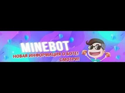 Лав бот