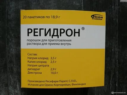 Регидрон