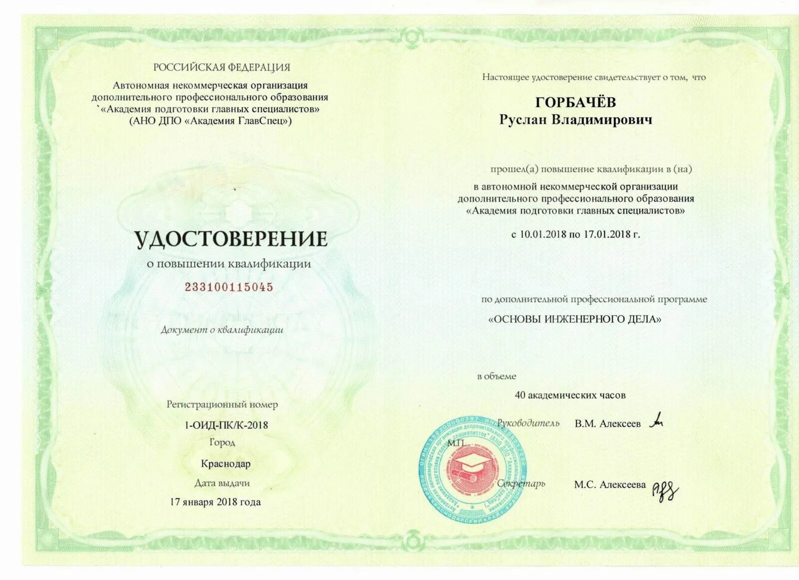 Курсы старшего воспитателя. Удостоверение повышения квалификации воспитателя доу. удостоверение о повышении квалификации. удостоверение о повышении квалификации по фгос для воспитателей. удостоверение о повышении квалификации воспитателя.