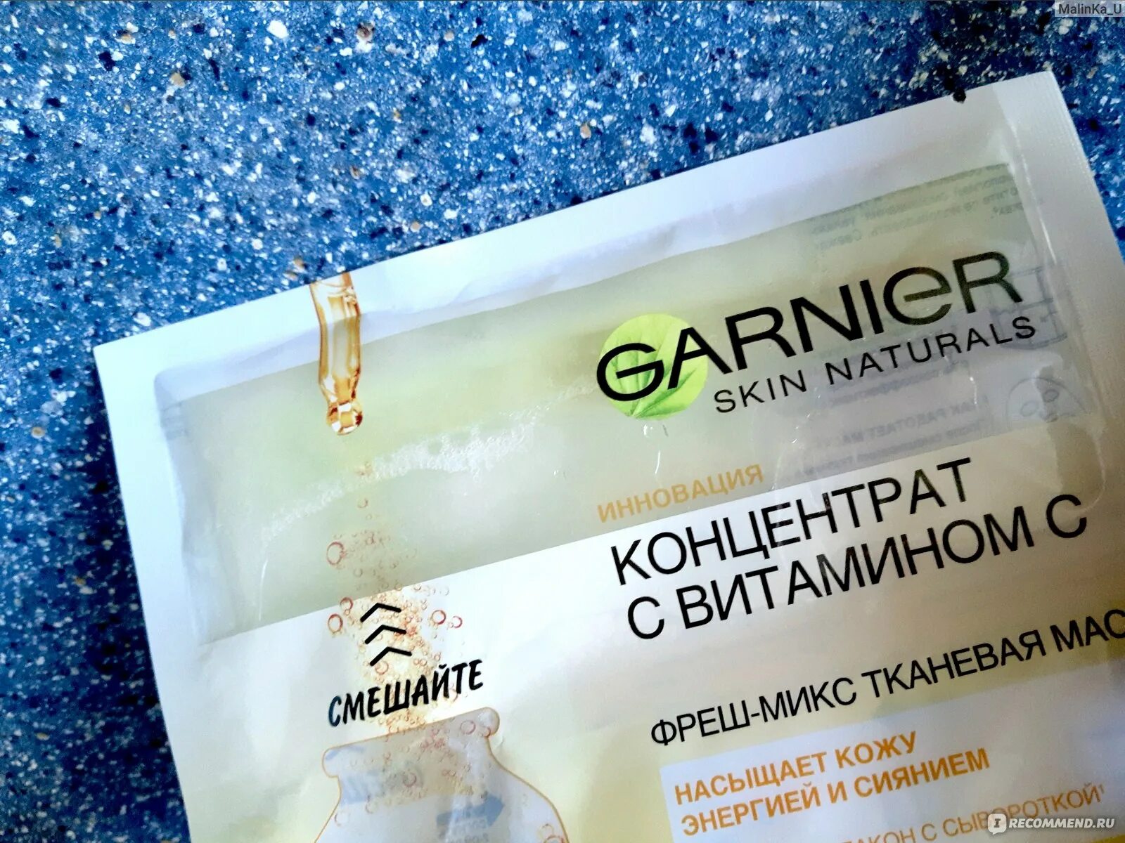 Маска гарньер с витамином с. Garnier маска для лица витамин с. Маска концентрат для лица гарньер. Тканевые маски гарньер в коробе.