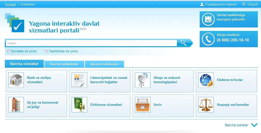 Ягона портал Узбекистана. E xuquqshunos uz