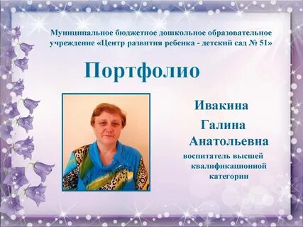 Портфолио воспитателя 1 категории для аттестации