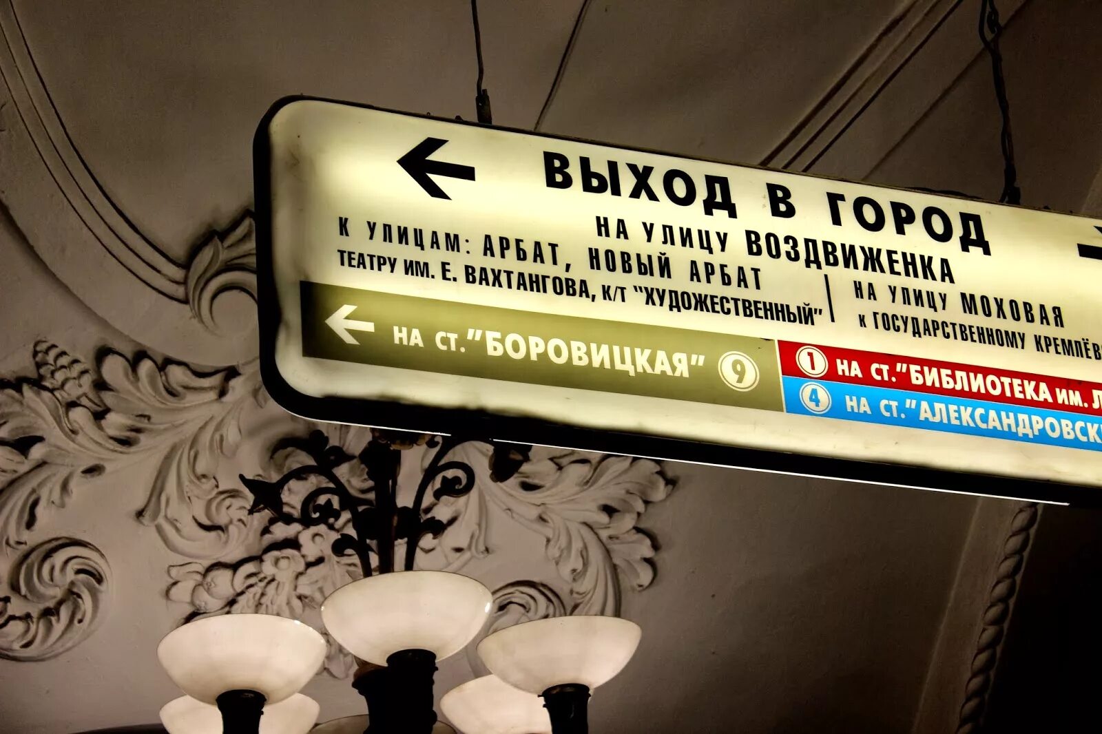 станция метро боровицкая внутри. московский метрополитен станция боровицкая. станция боровицкая. метро арбатская схема выходов. метро боровицкая арбатская библиотека им ленина.