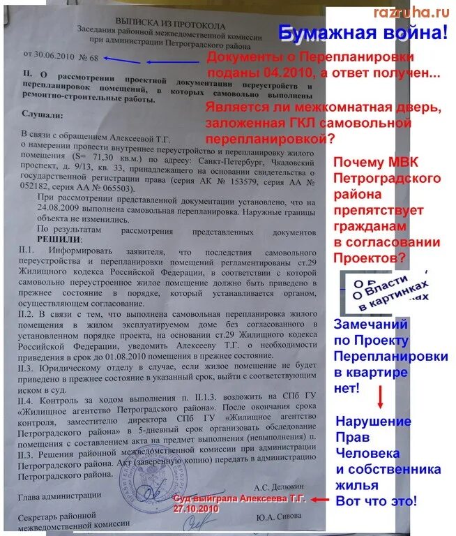 Сохранение в перепланированном состоянии. Последствия самовольного переустройства и перепланировки. Акт о переустройстве Санкт-Петербурга. Каковы последствия самовольного переустройства. Иск о приведении квартиры в первоначальное состояние.