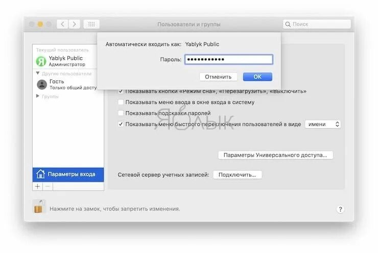 Пароли на маке. Mac os ввод пароля. Макбук пароль. Как убрать с мака пароль. Отключить запрос пароля при входе