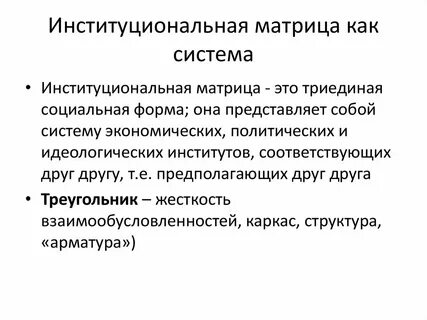 Функции институциональной подсистемы
