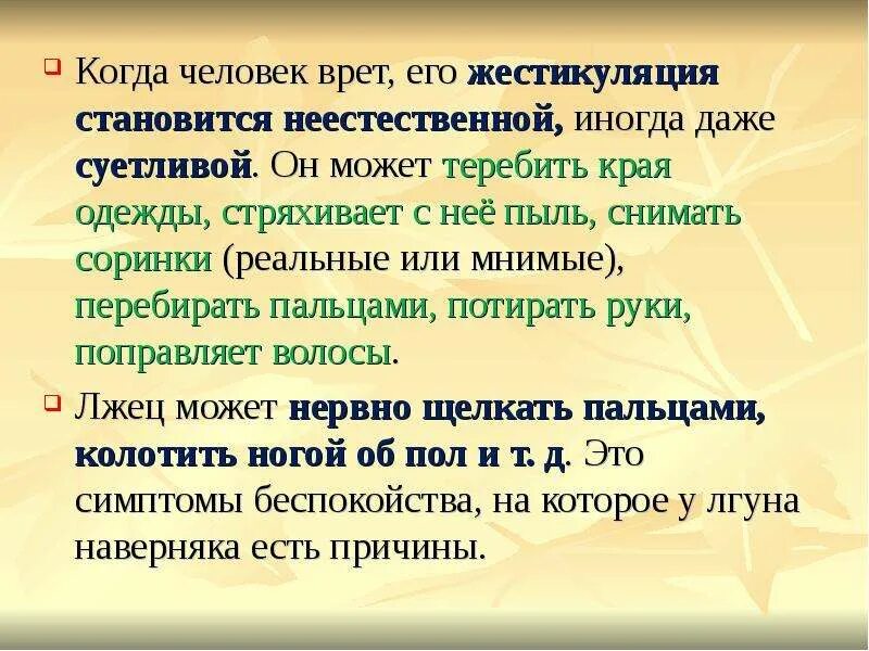 Врет как живет. Когда человек врет. Когда человек врет он. Когда человек говорит неправду. Когда человек врет что он делает.