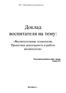 Доклады воспитателей