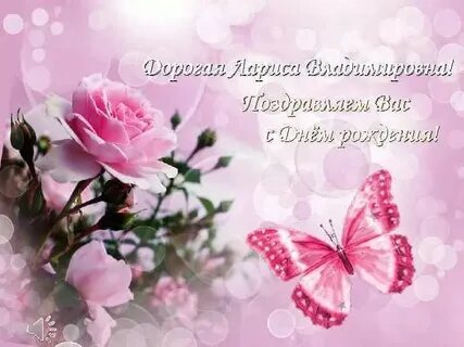 Открытки с юбилеем ларисе красивые