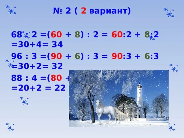 Деление столбиком 69 на 3 разделить. Деление столбиком 69 на 3 разделить. Как делить 3 значные числа в столбик 3 класс. 69861:73 решение столбиком. 69 разделить на 3 3 класс.