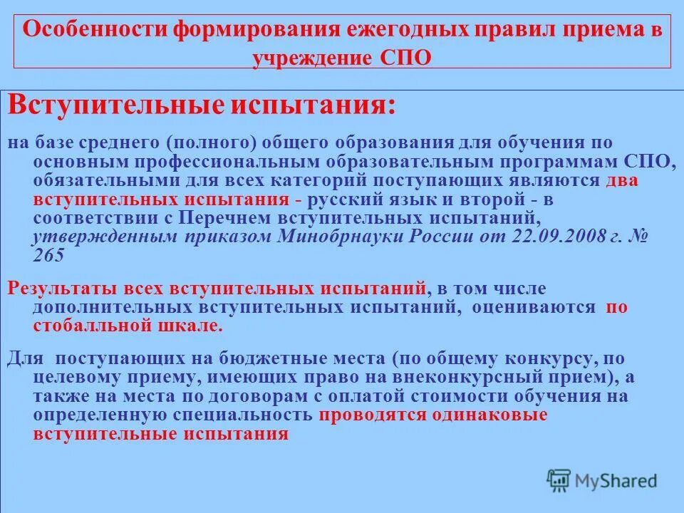 Высшее профильное образование это. На базе среднего профессионального образования профильное. График проведения вступительных испытаний. Вступительные испытания на базе спо. Вступительному испытанию на базе профессионального образования.