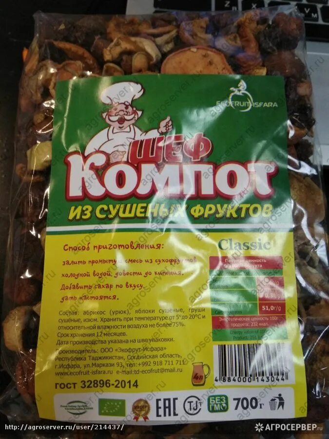 Сухофрукты смесь компотная ГОСТ. Смесь сухофруктов компотная фасовка. Компотная смесь ГОСТ. ООО Экофрут.