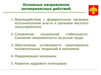Сохранение социальной стабильности