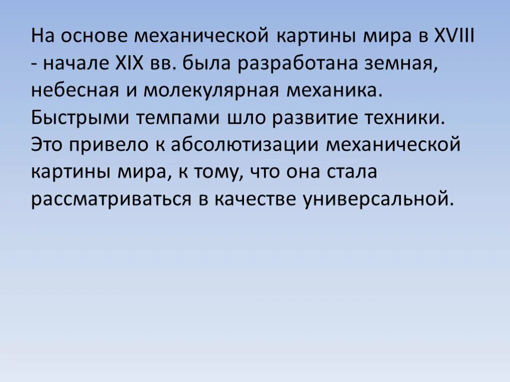 Механическая картина