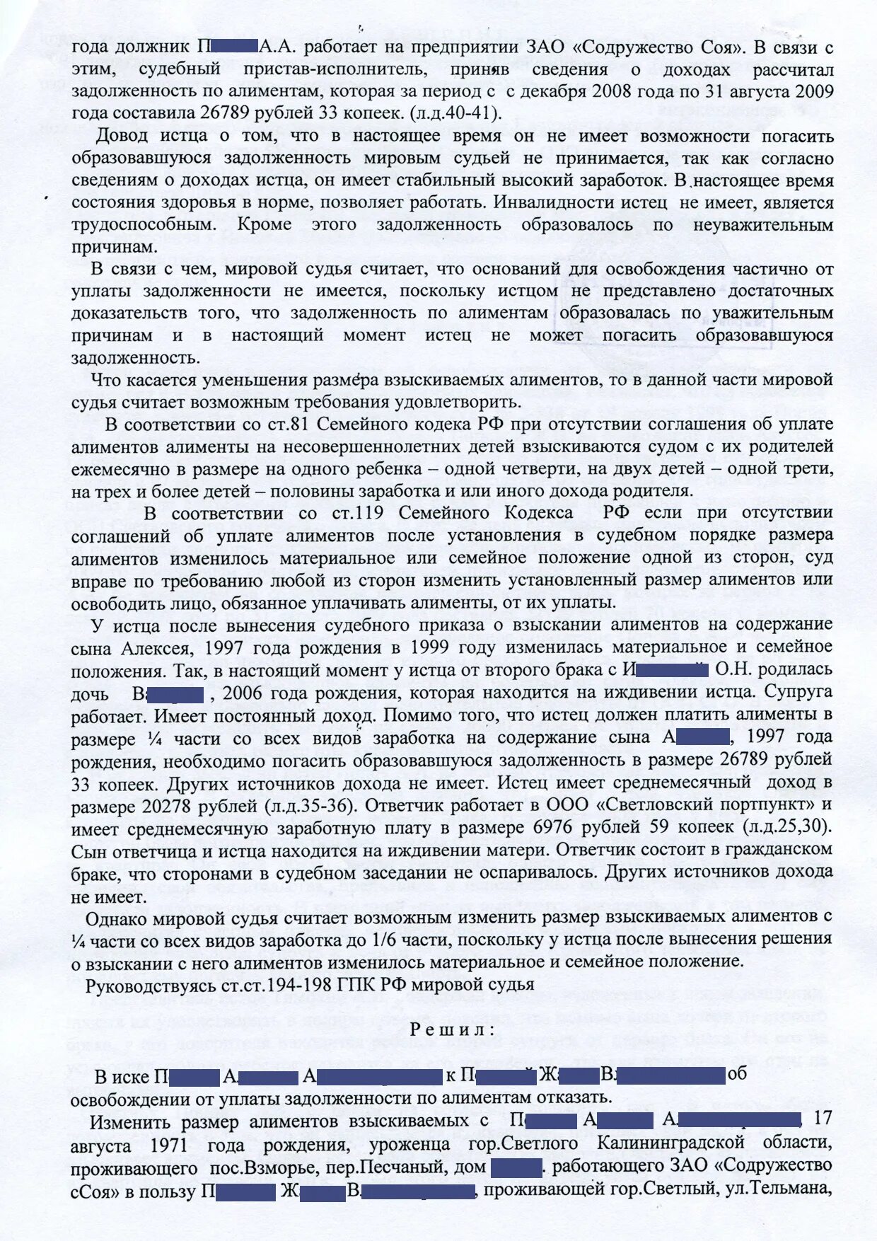 Размер алиментов на каждого ребенка. Алименты на содержание несовершеннолетних детей взыскиваются. Основания для уменьшения размера алиментов. На одного ребенка алименты взыскиваются в размере. Размер алиментов на 1 ребенка.