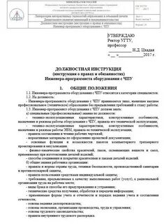 Должностная инструкция программиста школы