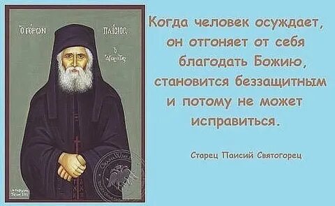 Будь христианином всегда