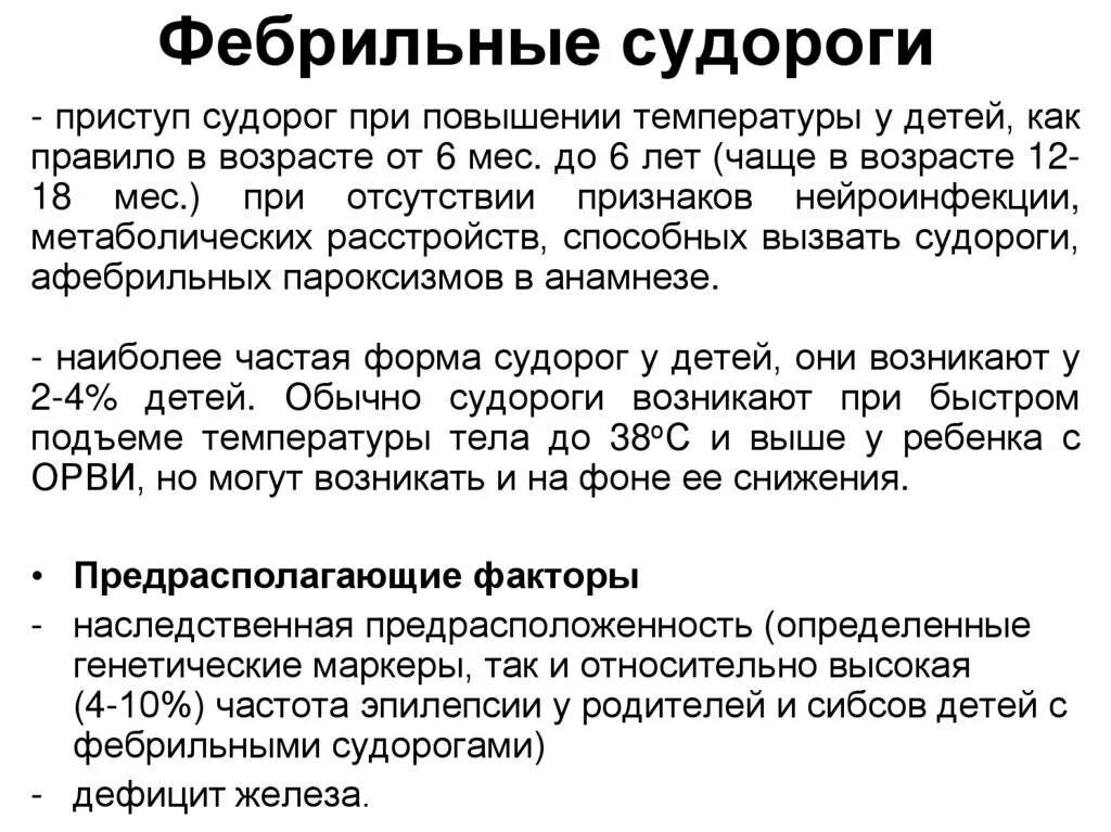 Почему ночью во сне сводит. Как проявляются судороги у ребенка. Причины возникновения судорог. Почему бывает приступы и судороги у детей.